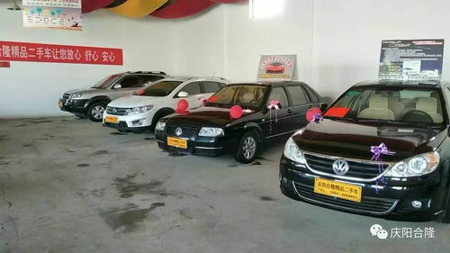 慶陽合隆精品二手車 品質之選，誠邀您共赴新程